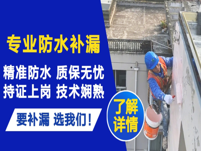 胶州市卫生间防水补漏维修价格电话多少